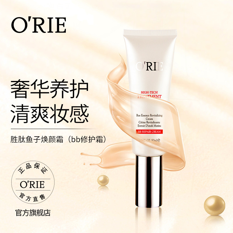 欧芮乐胜肽鱼子焕颜霜(bb修护霜) orie欧芮乐乳液/面霜