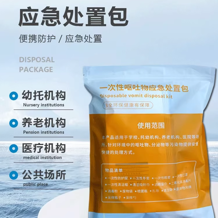 呕吐包呕吐袋呕吐物应急处理处置包幼儿园一次性防疫污染物处置包,淘宝优惠券,粉丝福利购,淘宝优惠卷