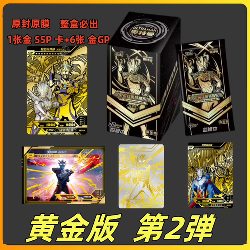 卡游奥特曼卡片黄金版第四弹4代1弹一黄金赛罗SSP卡GP卡牌30元包 - 图1