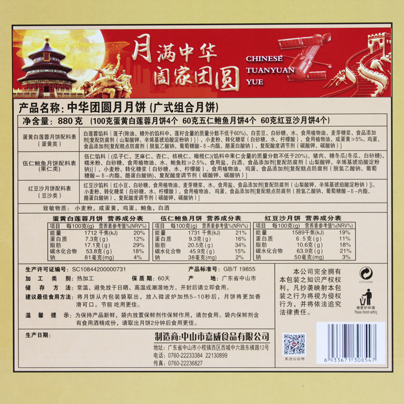 嘉威朗广式蛋黄莲蓉豆沙中秋国庆 朗食品月饼