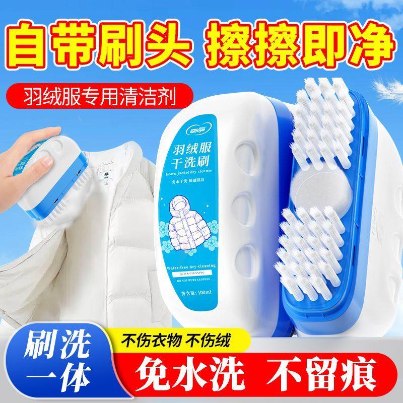 羽绒服专用软毛刷冲锋衣洗衣刷家用不伤衣领袖口羽绒服干洗剂带刷,淘宝优惠券,粉丝福利购,淘宝优惠卷