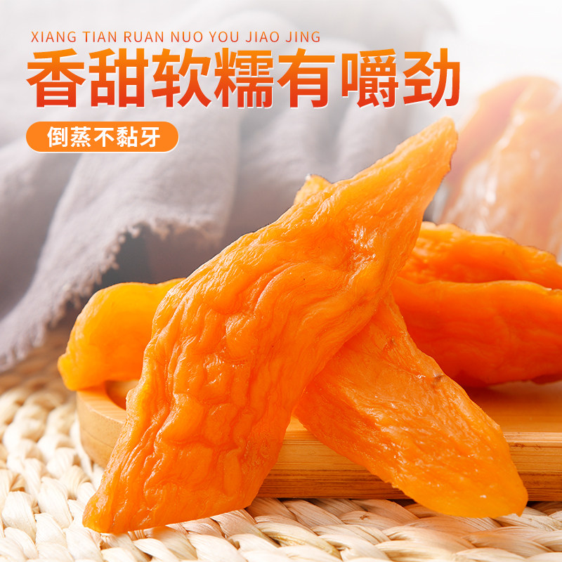 带皮倒蒸自制软糯番薯条健康红薯干 俏美味食品薯类制品