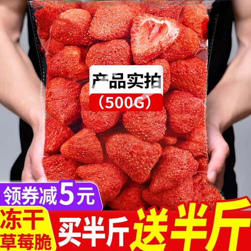 草莓脆冻干水果干粒烘焙专用混合装雪花酥原材料零食休闲食品小吃 - 图0