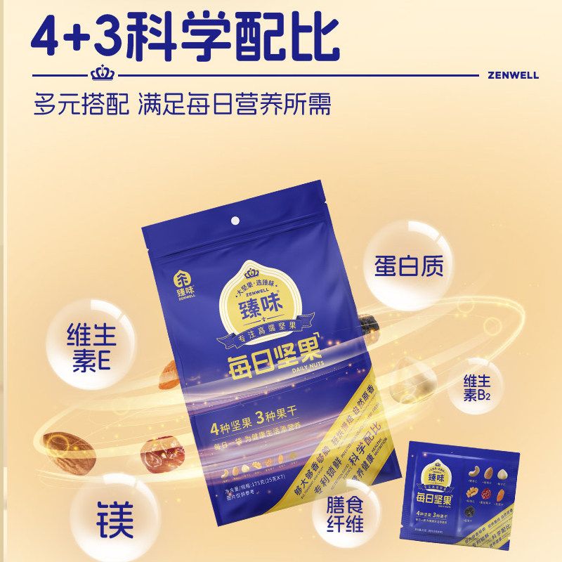 臻味每日坚果礼盒装干湿分离天天坚果混合干果孕妇零食独立小包装,淘宝优惠券,粉丝福利购,淘宝优惠卷