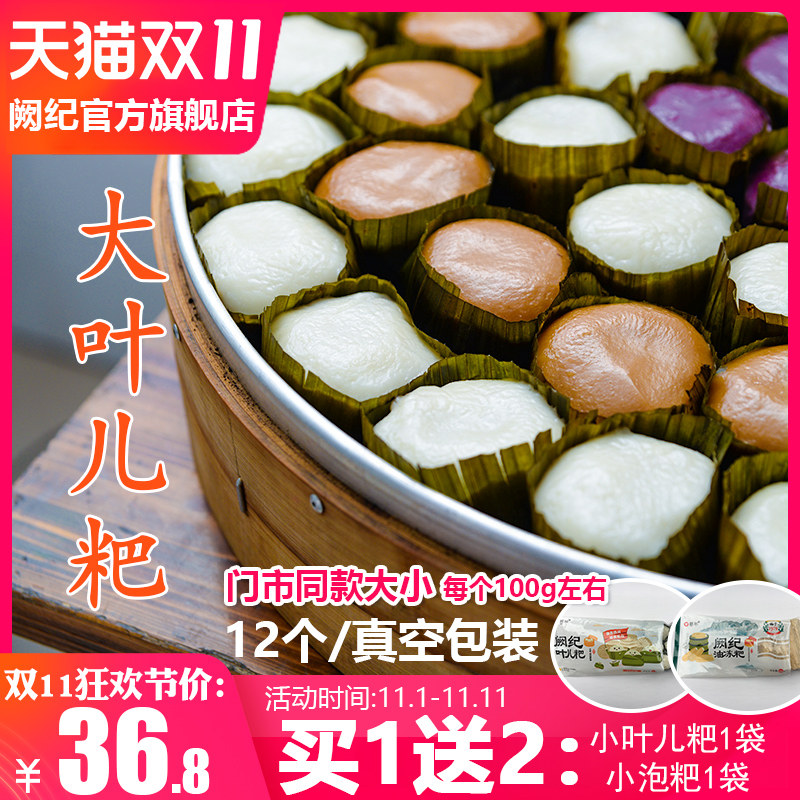 乐山特产阙纪记大叶儿粑12个/袋粑店猪儿粑鸭儿粑四川糯米小吃