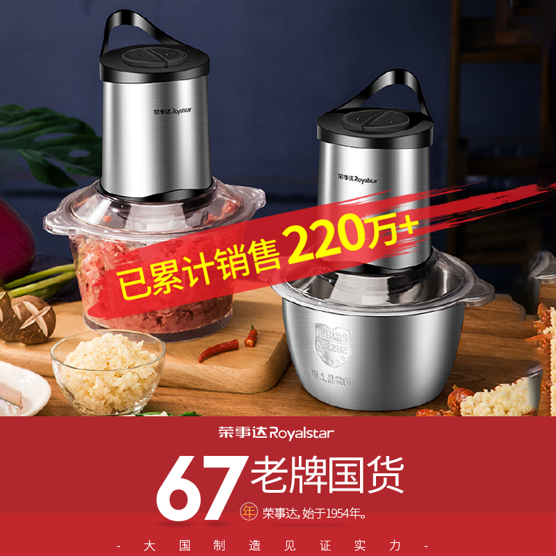 荣事达绞肉机家用电动小型打肉搅拌碎馅菜打蒜泥辣椒多功能料理机