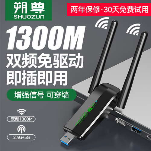 免驱动1300m双频usb无线网卡5G千兆高速wifi笔记本台式机电脑wifi发射接收器无线信号放扩大无限增强器wifi6