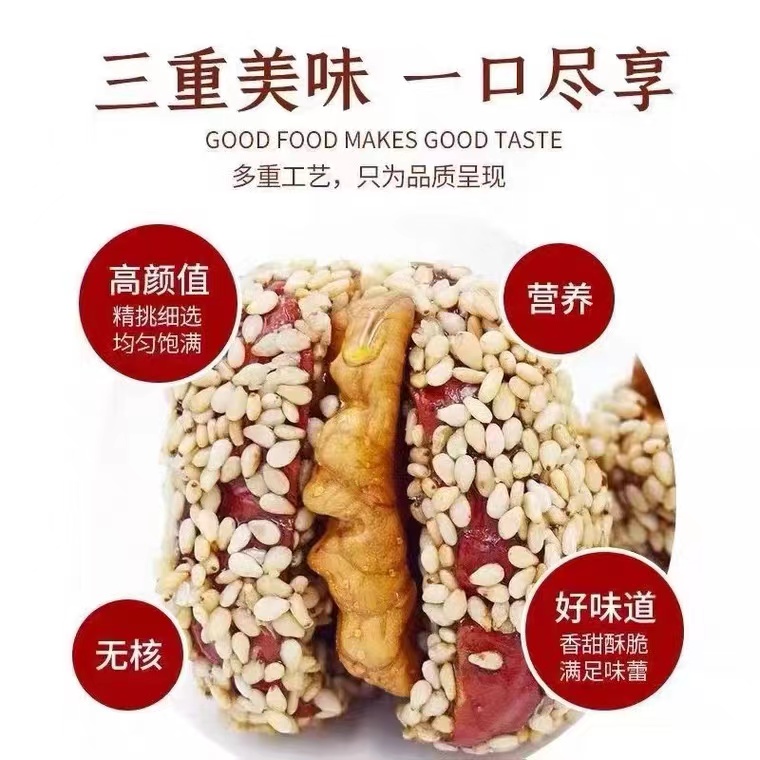 芝麻棗夾核桃500g袋新疆和田紅棗夾核桃仁干果夾心棗抱抱大棗子_格味斯食品旗艦店_糧油調味_速食_干貨_烘焙