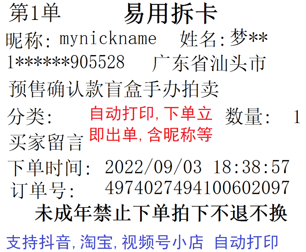 抖音自动打单 直播打印 盲盒 拆卡 视频号 快手 小红书 扣数 蝦皮 - 图0