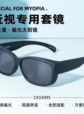 卡仕曼近视太阳镜男女士偏光套镜防护镜墨镜夹片开车偏光司机驾驶