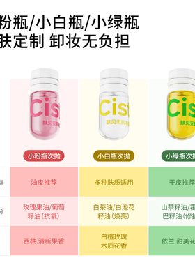 【出行必备】肤见次抛胶囊卸妆油小样敏感肌便携旅行小颗粒装20粒