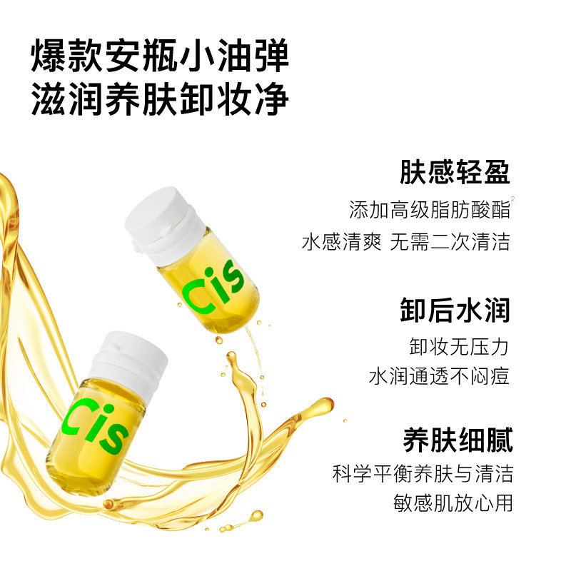 cistto肤见山茶花次抛卸妆油安瓶 肤见卸妆