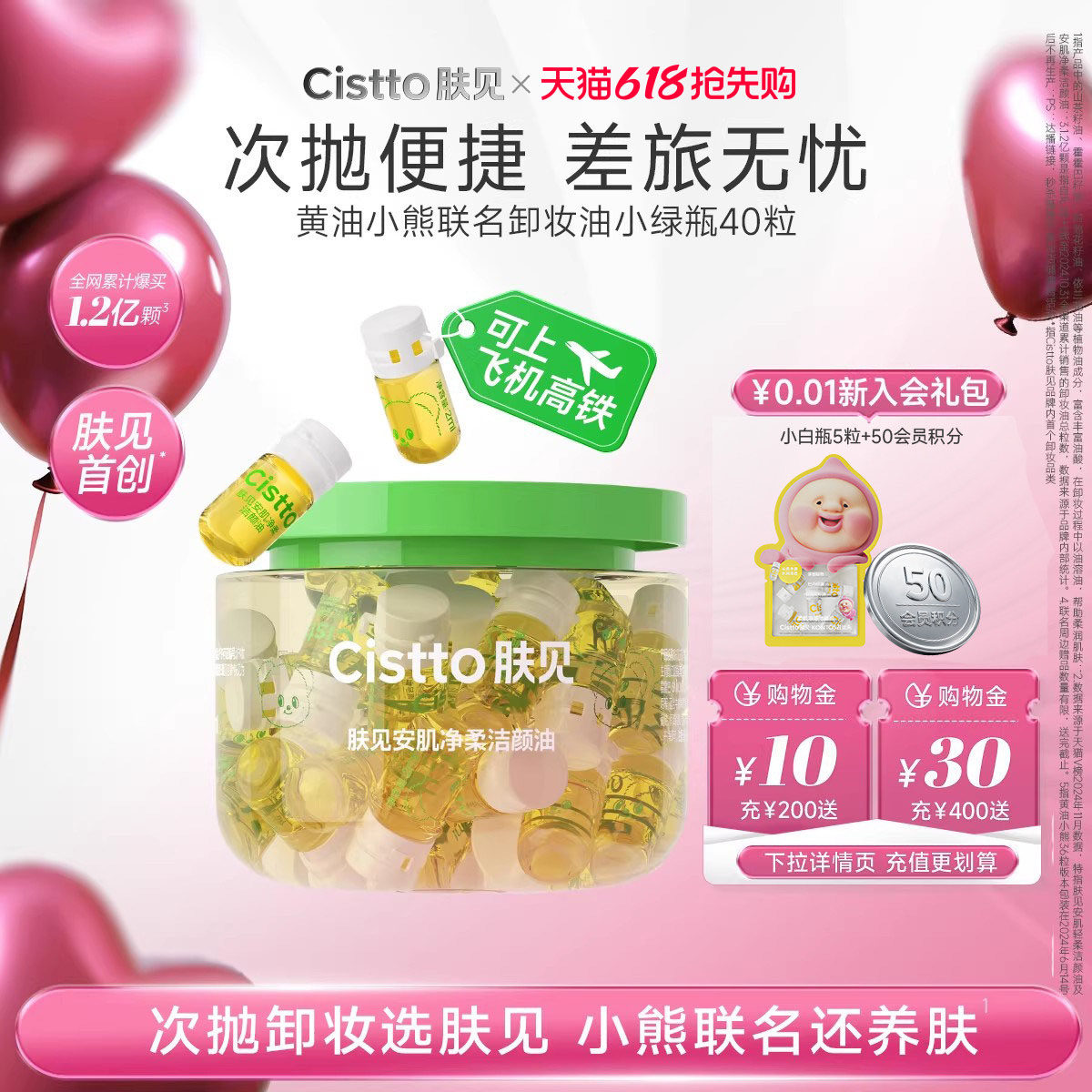 【618抢先购】肤见次抛卸妆油敏感肌便携小样旅行必备黄油小熊版