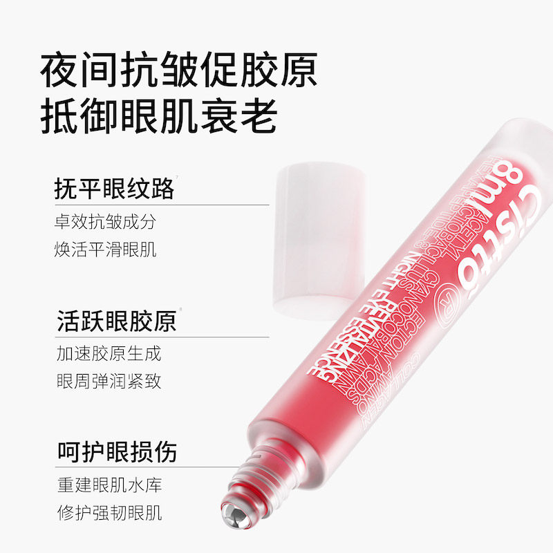 cistto肤见早晚眼部精华液修护眼霜 肤见眼部精华