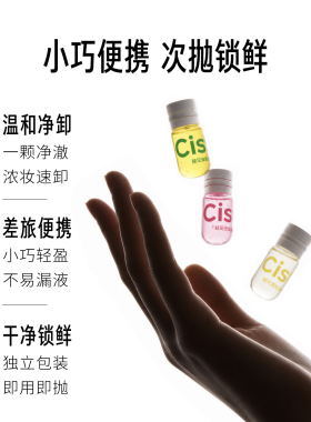 肤见次抛卸妆油敏感肌养肤20粒