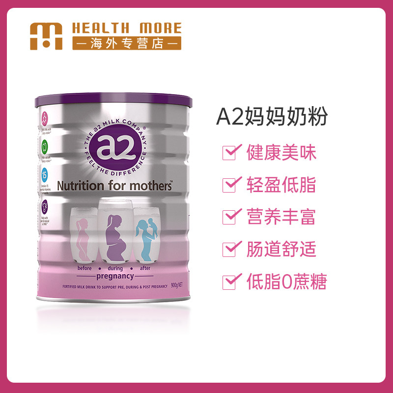 进口新西兰a2孕妇蛋白质妈妈牛奶粉 HealthMore海外孕产妇奶粉