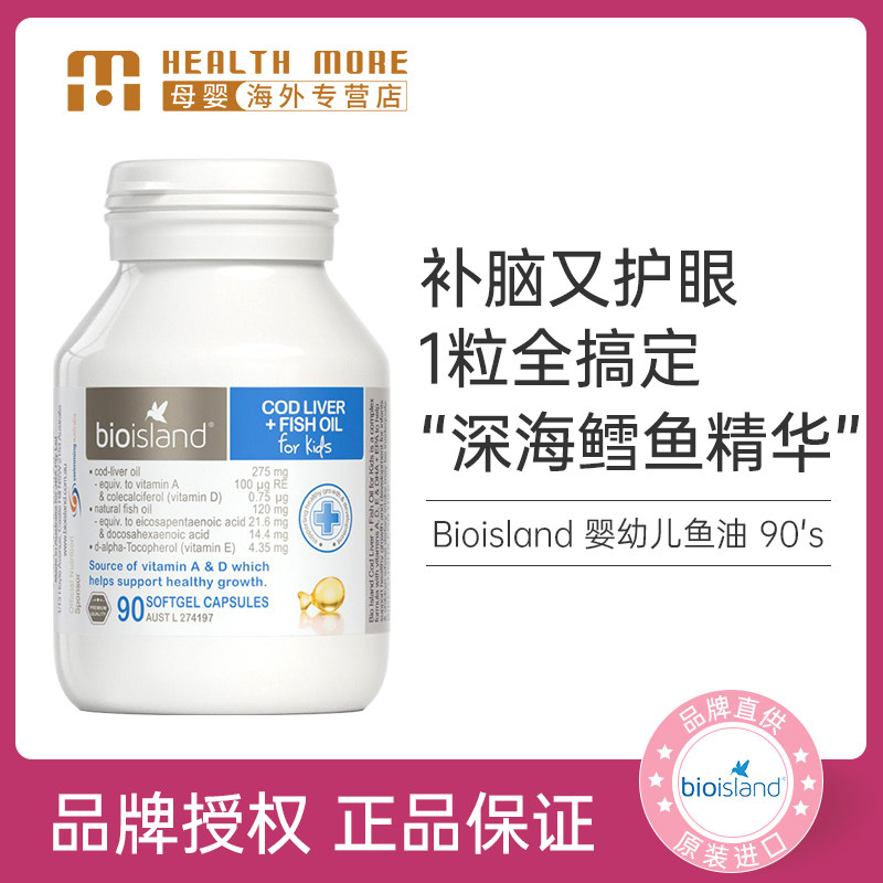 澳洲进口bioisand婴幼儿营养鱼油 HealthMore海外鱼肝油