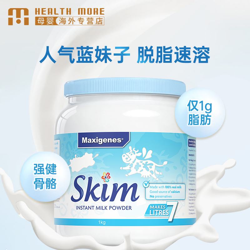 澳洲美可卓蓝胖子脱脂成人1kg奶粉 HealthMore海外孕产妇奶粉