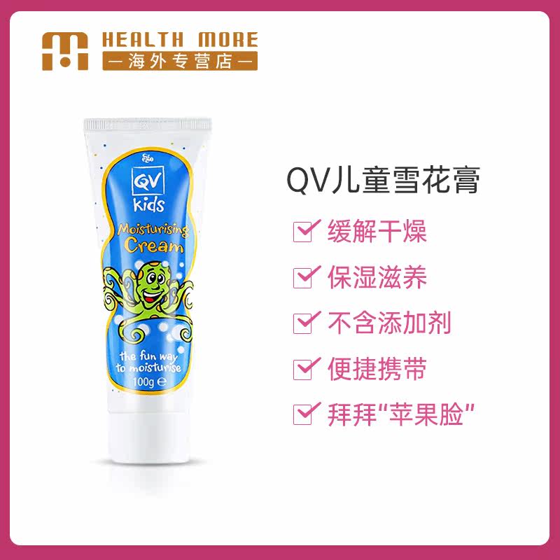ego qv意高润肤霜春夏保湿*补水乳 HealthMore海外润肤乳