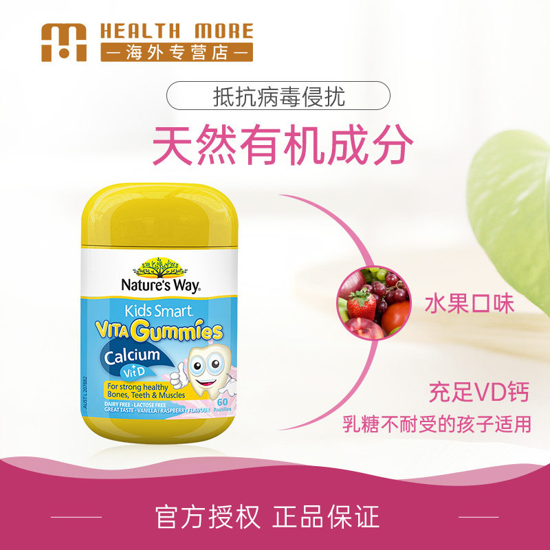 澳洲佳思敏宝宝婴幼儿补钙进口软糖 HealthMore海外钙铁锌