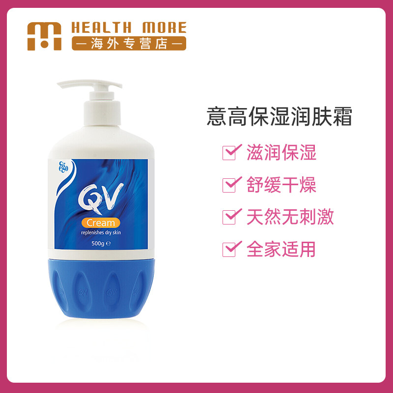 ego qv意高蓝罐高保湿滋润身体乳 HealthMore海外润肤乳