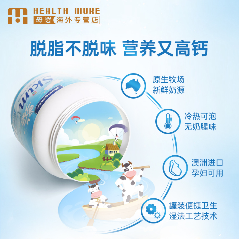 澳洲美可卓蓝胖子脱脂成人1kg奶粉 HealthMore海外孕产妇奶粉