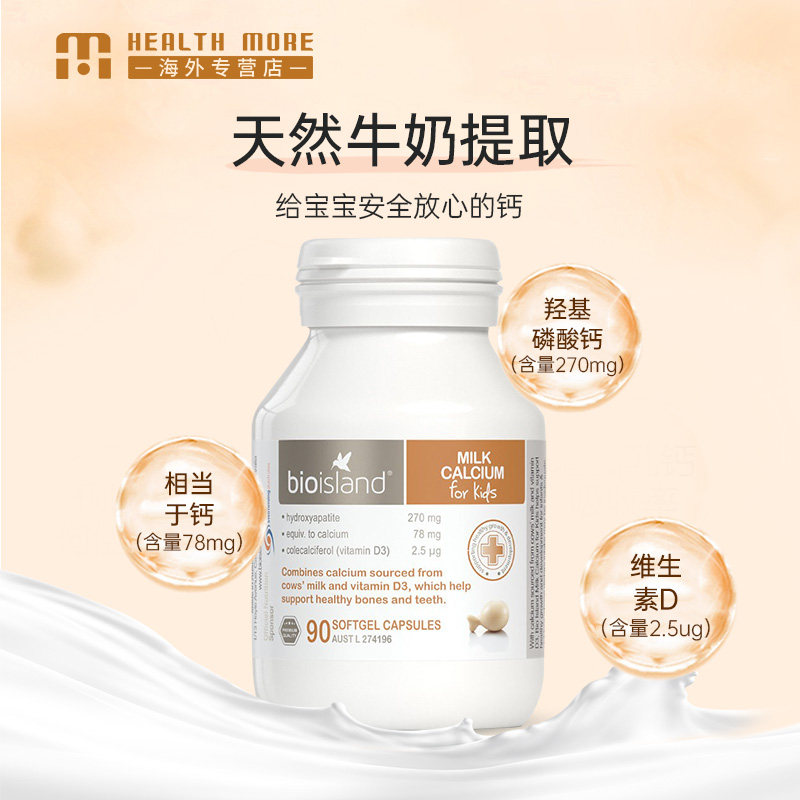 佰澳朗德bio island婴幼儿童乳钙 HealthMore海外钙铁锌