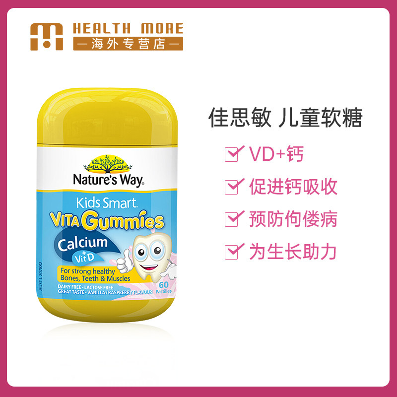 澳洲佳思敏宝宝婴幼儿补钙进口软糖 HealthMore海外钙铁锌