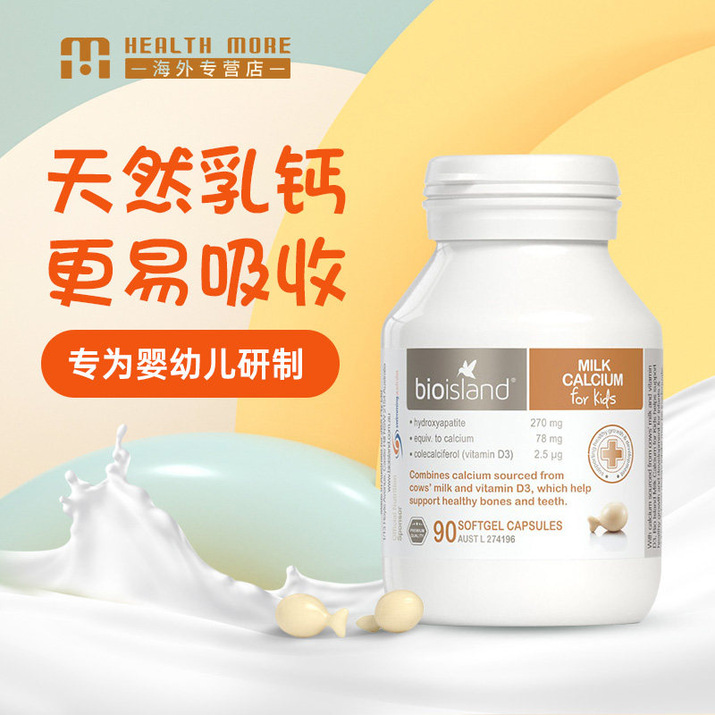 佰澳朗德bio island婴幼儿童乳钙 HealthMore海外钙铁锌