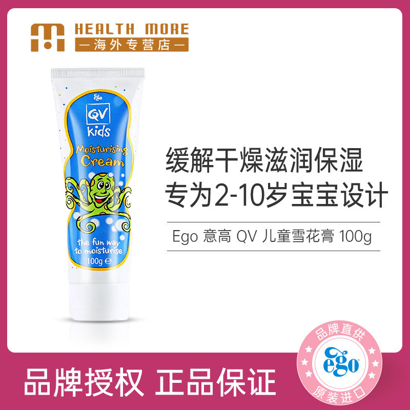 ego qv意高润肤霜春夏保湿*补水乳 HealthMore海外润肤乳