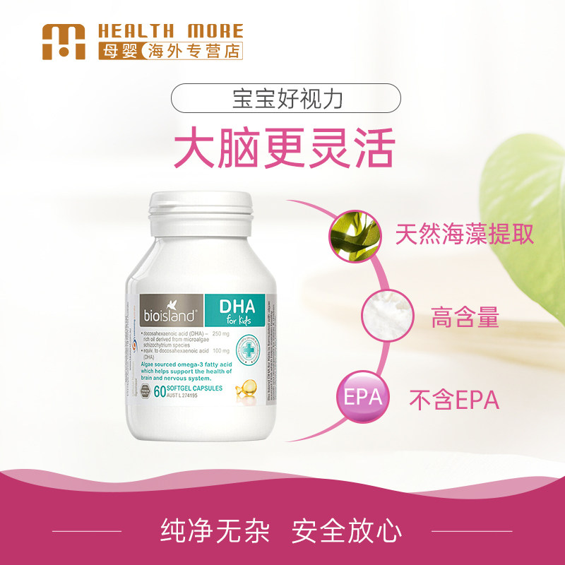 HealthMore海外DHA/核桃油