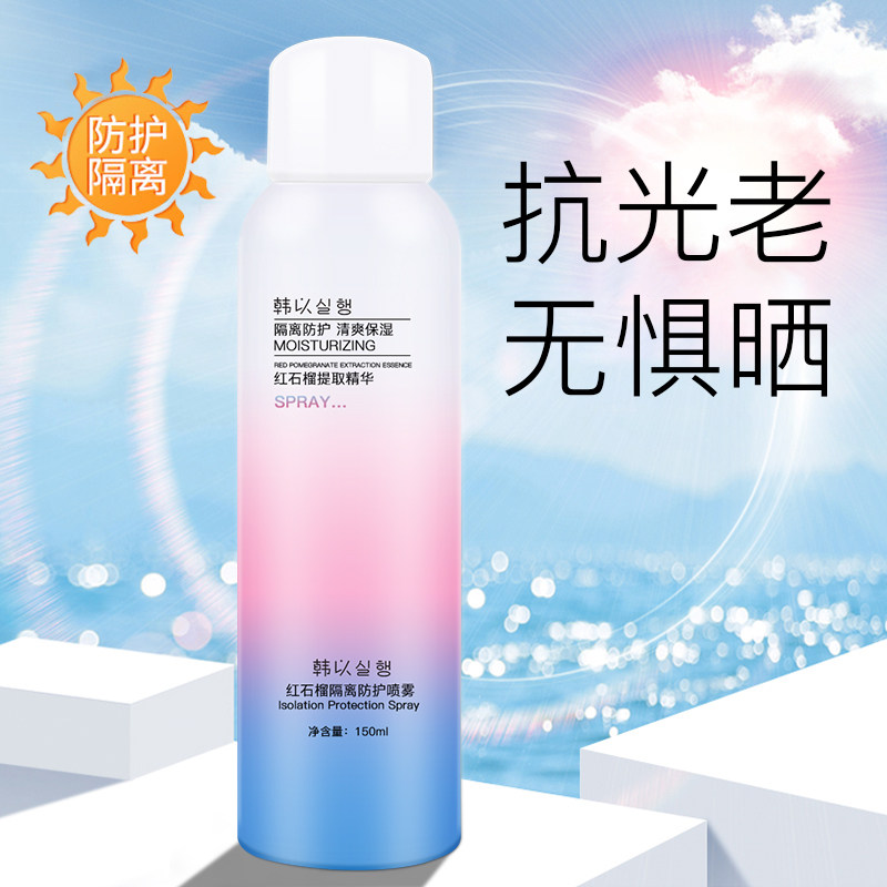 韩以美白定妆喷雾防紫外线防晒霜 韩以防晒霜
