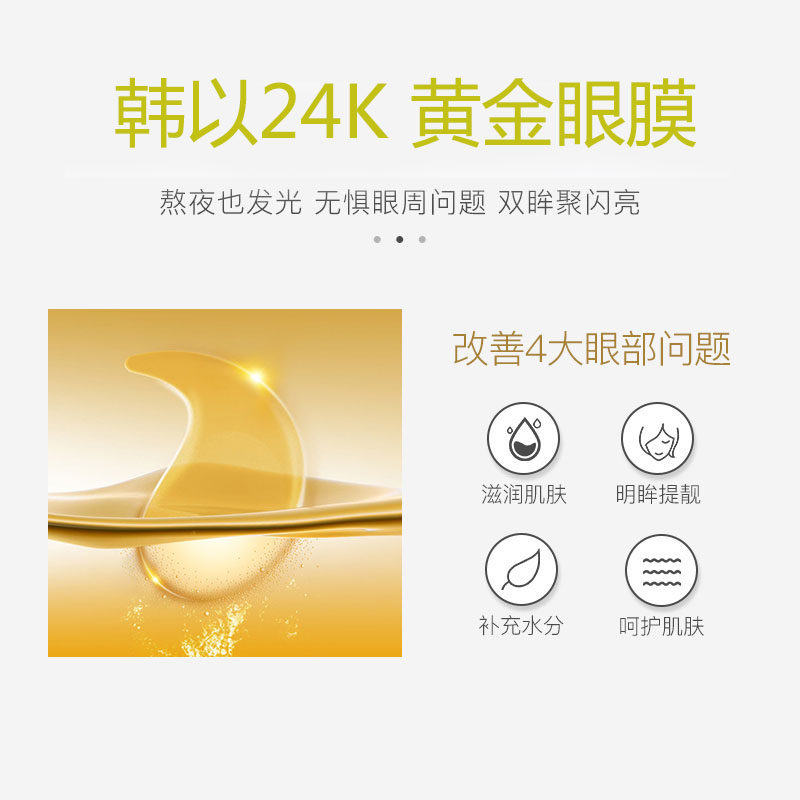 韩以黄金眼膜贴黑眼圈补水抗皱眼霜 韩以眼膜