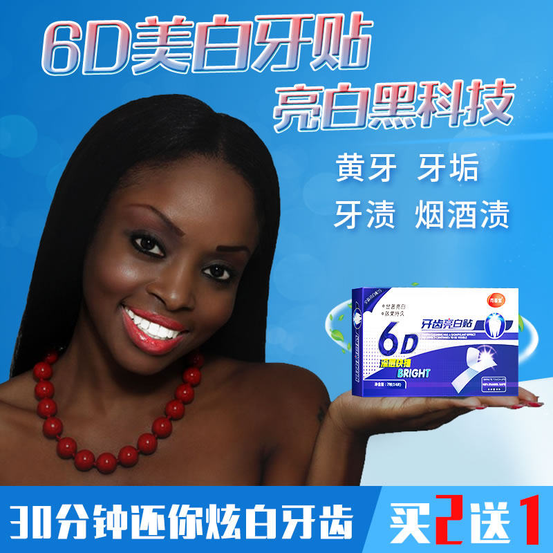 美白牙齿黄牙炫白牙黄变洁白美牙贴 同普堂硕禾牙齿美白脱色剂