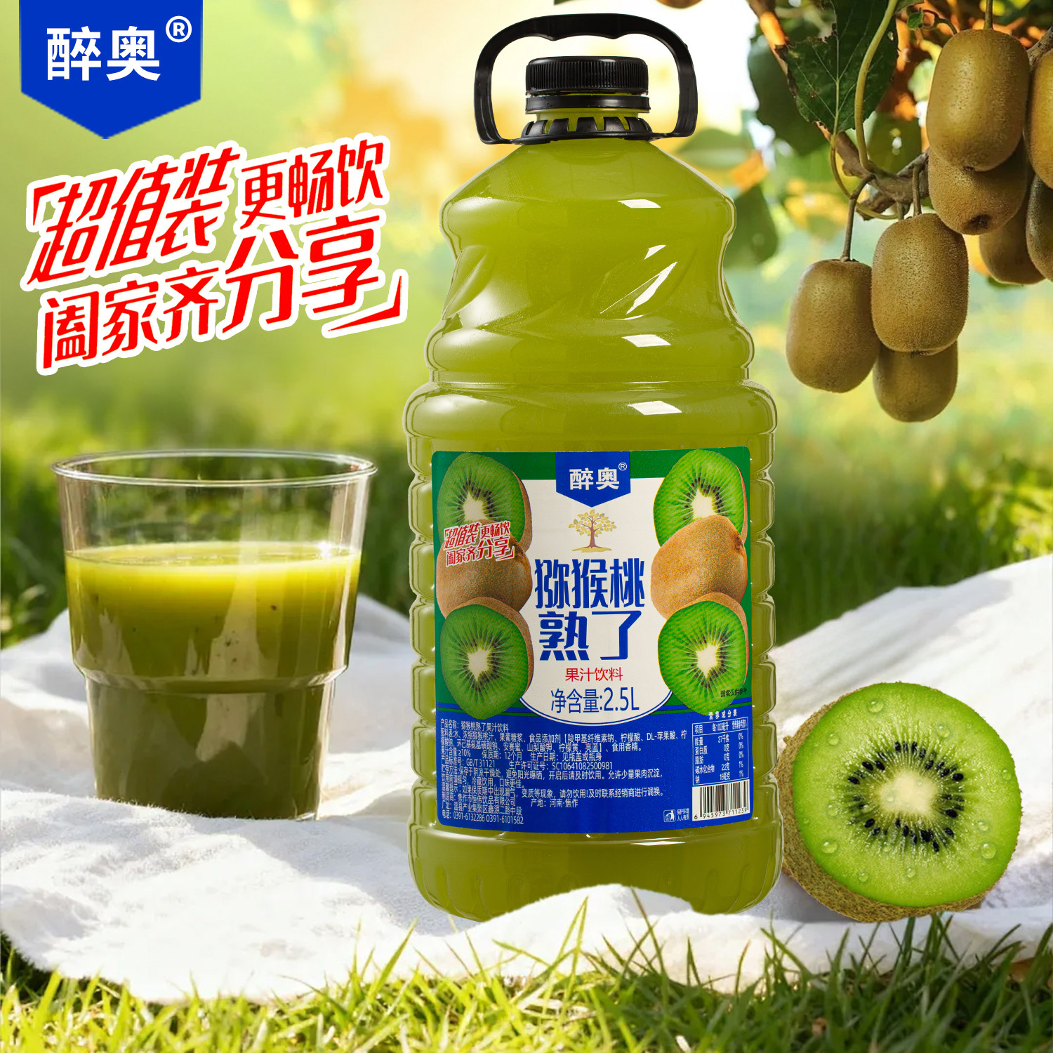 猕猴桃熟了5斤大桶猕猴桃汁礼箱装整箱2.5L*6瓶年货餐饮宴会果汁,淘宝优惠券,粉丝福利购,淘宝优惠卷