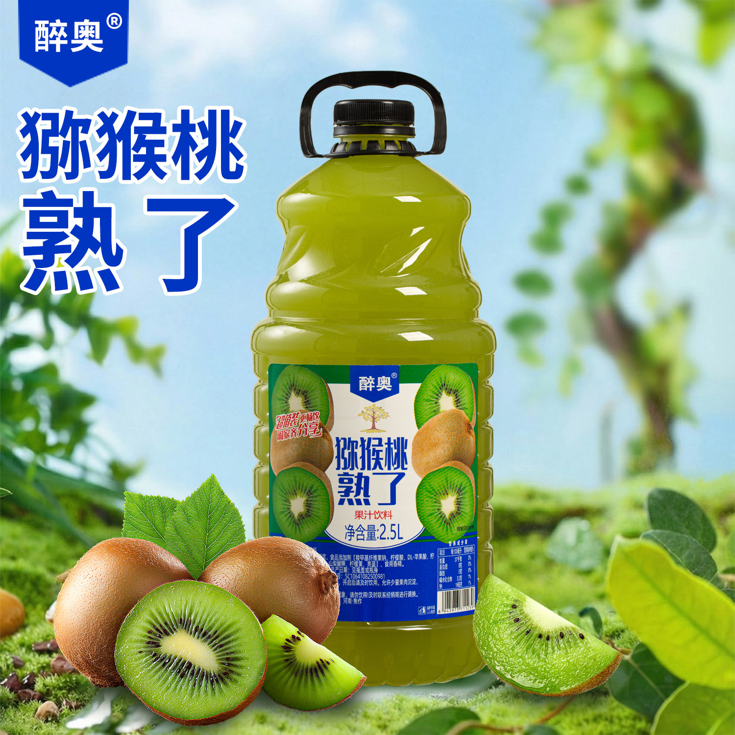 猕猴桃熟了5斤大桶猕猴桃汁礼箱装整箱2.5L*6瓶年货餐饮宴会果汁,淘宝优惠券,粉丝福利购,淘宝优惠卷