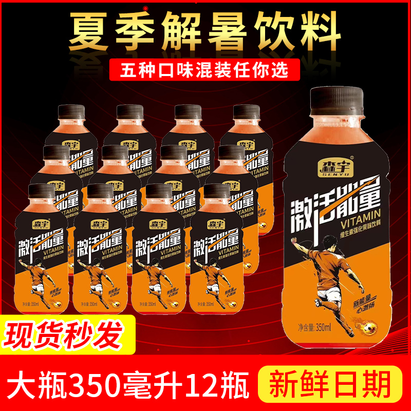 【激活能量】森宇迷你小瓶装整箱350ml*24瓶夏日解暑渴功能饮料 - 图0