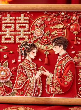 结婚珍珠画钻石画diy手工创意相框摆台摆件迷你小尺寸送朋友礼物