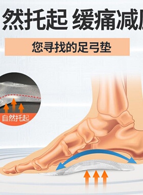 高跟鞋专用硅胶足弓支撑垫防疲劳鞋垫护脚心垫脚弓防滑不累脚神器