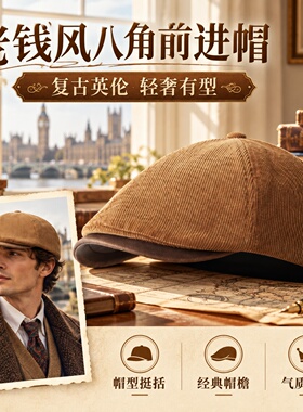 秋冬穿搭缺顶老钱风八角帽吗？
