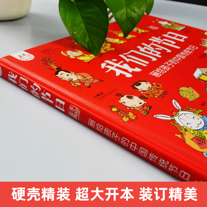 官方正版精装我们的节日画给孩子的中国传统节日3-6-9岁儿童启蒙幼儿绘本图画书洋洋兔中华故事中国民俗文化故事书籍