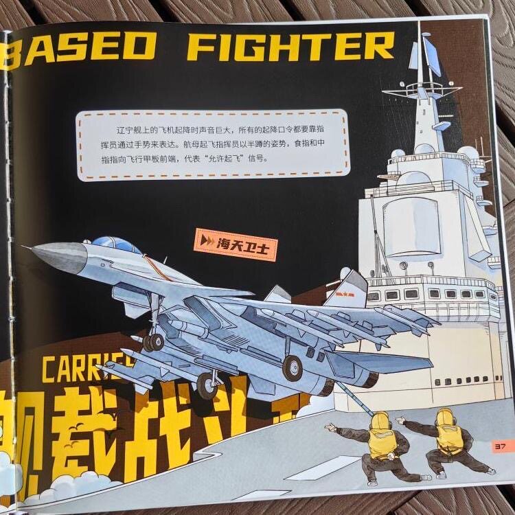 官方正版 我们的大飞机 歼5歼10歼20中国力量科学家无人机舰载机航天航空宇宙探索科普知识绘本漫画6-9岁小学生少儿科普百科洋洋兔