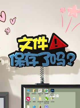 我爱工作摆件工位氛围布置桌面创意励志装饰显示器搞怪饰品