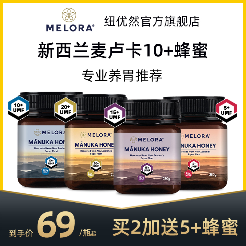 新西兰原装进口 melora 麦卢卡蜂蜜 250g/瓶 UMF5+