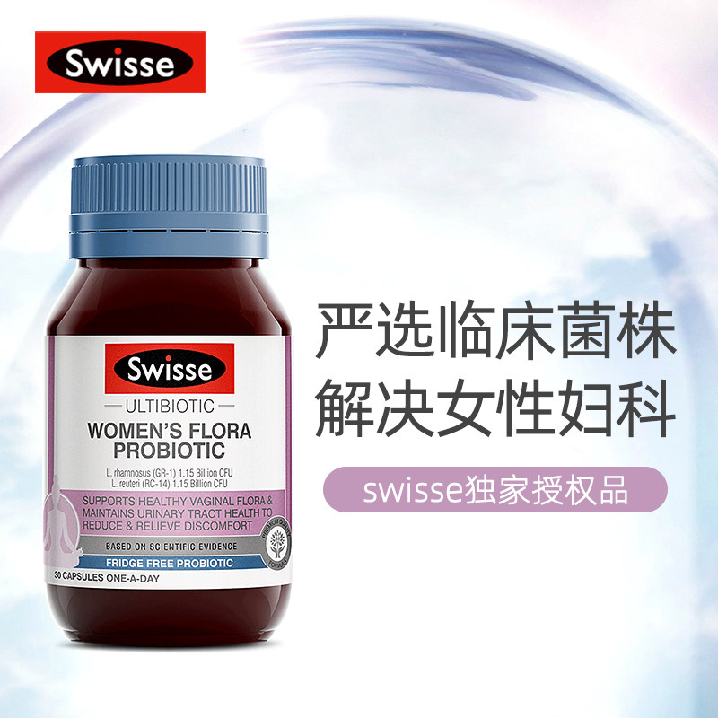 swisse女性益生菌女性私处护理胶囊 浩馨保健品海外益生菌