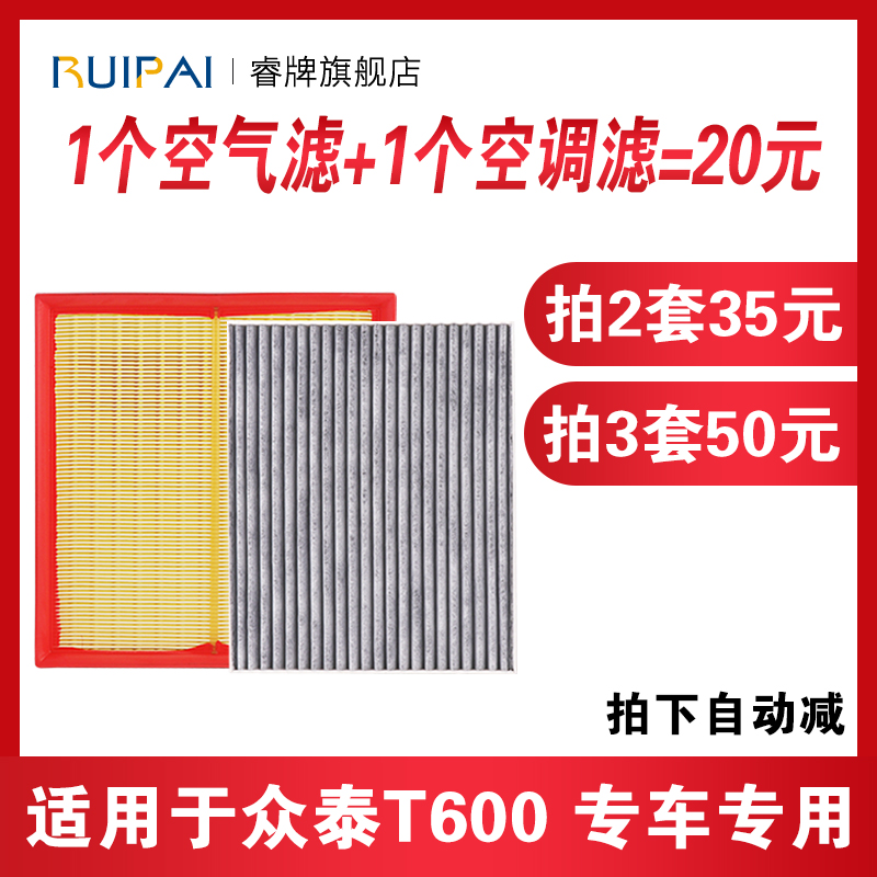 适用众泰T600 空气空调滤芯 滤清器格原厂升级1.5T 1.8T 2.0T空滤 - 图3