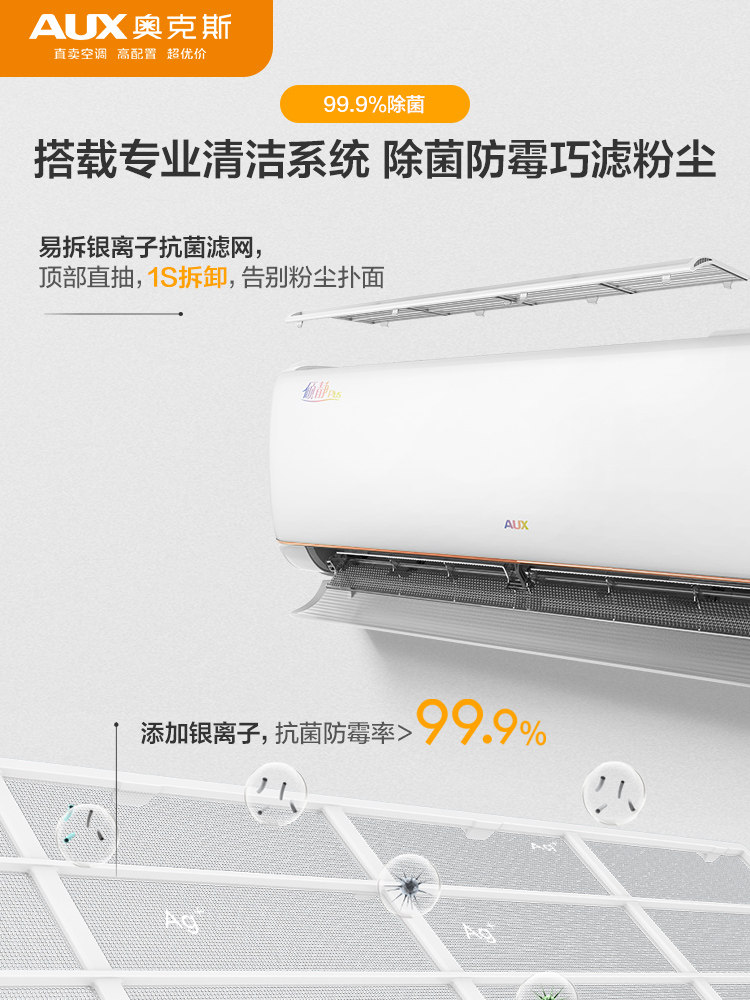 aux /奥克斯1.5匹新一级空调 奥克斯干百厚空调
