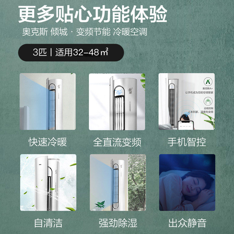 [新能效]奥克斯大3匹1级柜机 奥克斯干百厚空调
