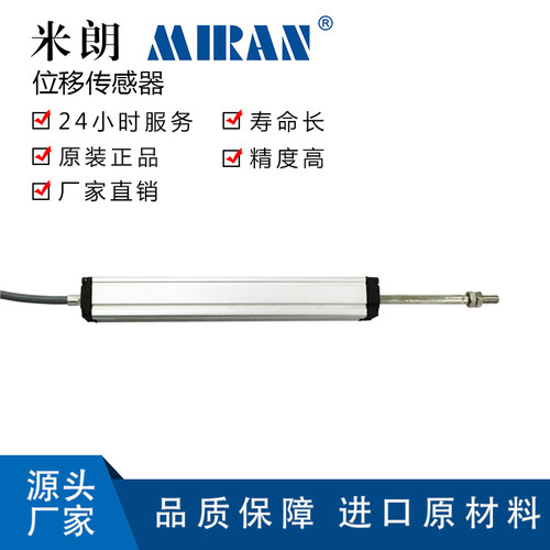 米朗LWH2微型拉杆式电子尺直线位移传感器注塑机顶针电子尺电阻尺 - 图0
