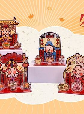 文曲星过年摆件装饰品摆台亚克力桌面祈福钟馗月老财神爷赛博拜神